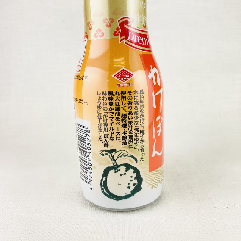 実生ゆずかけぽん 210ml | Healthroad