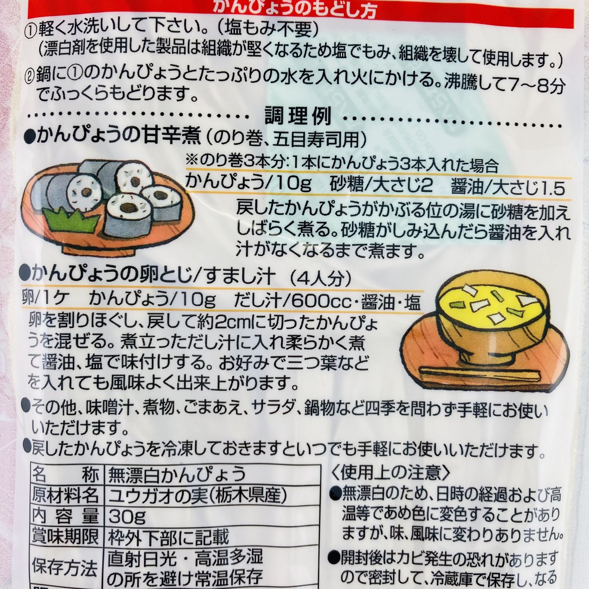 信州産無漂白かんぴょう 無漂白のかんぴょう 30g | Healthroad