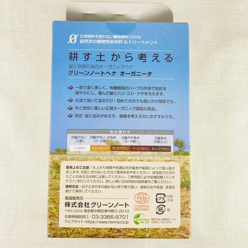 グリーンノートヘナ オーガニータ サハラブラウン 100g | Healthroad