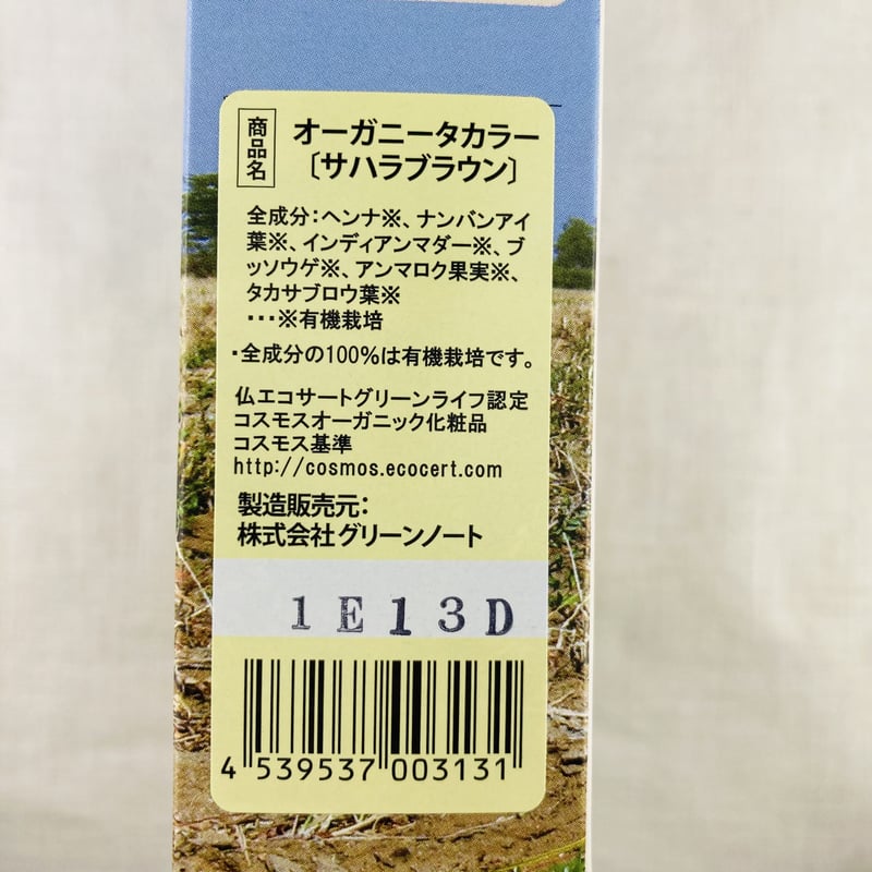 グリーンノートヘナ オーガニータ サハラブラウン 100g | Healthroad