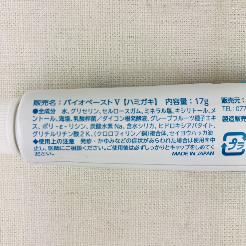 バイオペースト 17g | Healthroad
