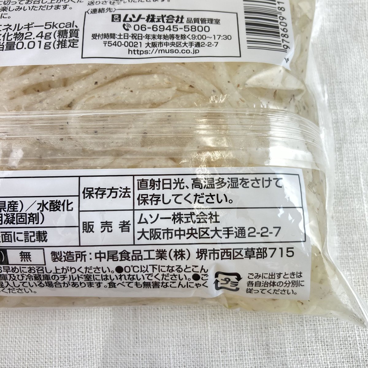 有機 生芋こんにゃく 糸 | Healthroad