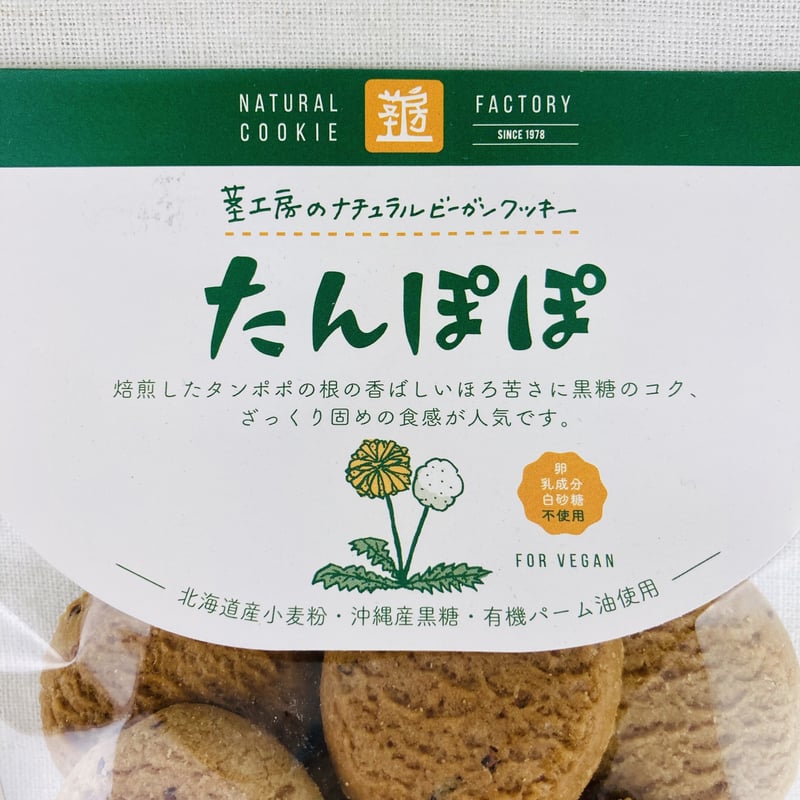 茎工房のナチュラルビーガンクッキー たんぽぽ 80g | Healthroad 茎工房のナチュラルビーガンクッキー たんぽぽ 80g | Healthroad