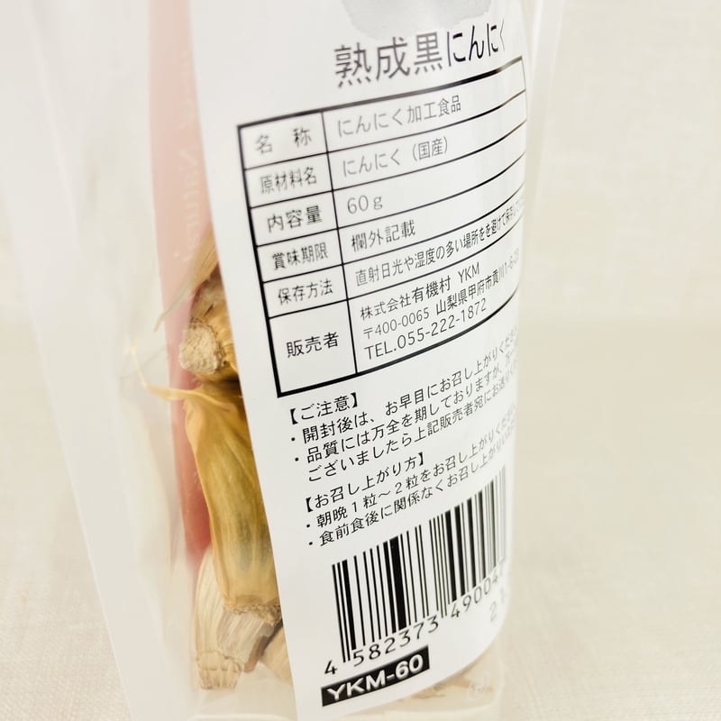 熟成 黒にんにく 60g | Healthroad 熟成 黒にんにく 60g | Healthroad
