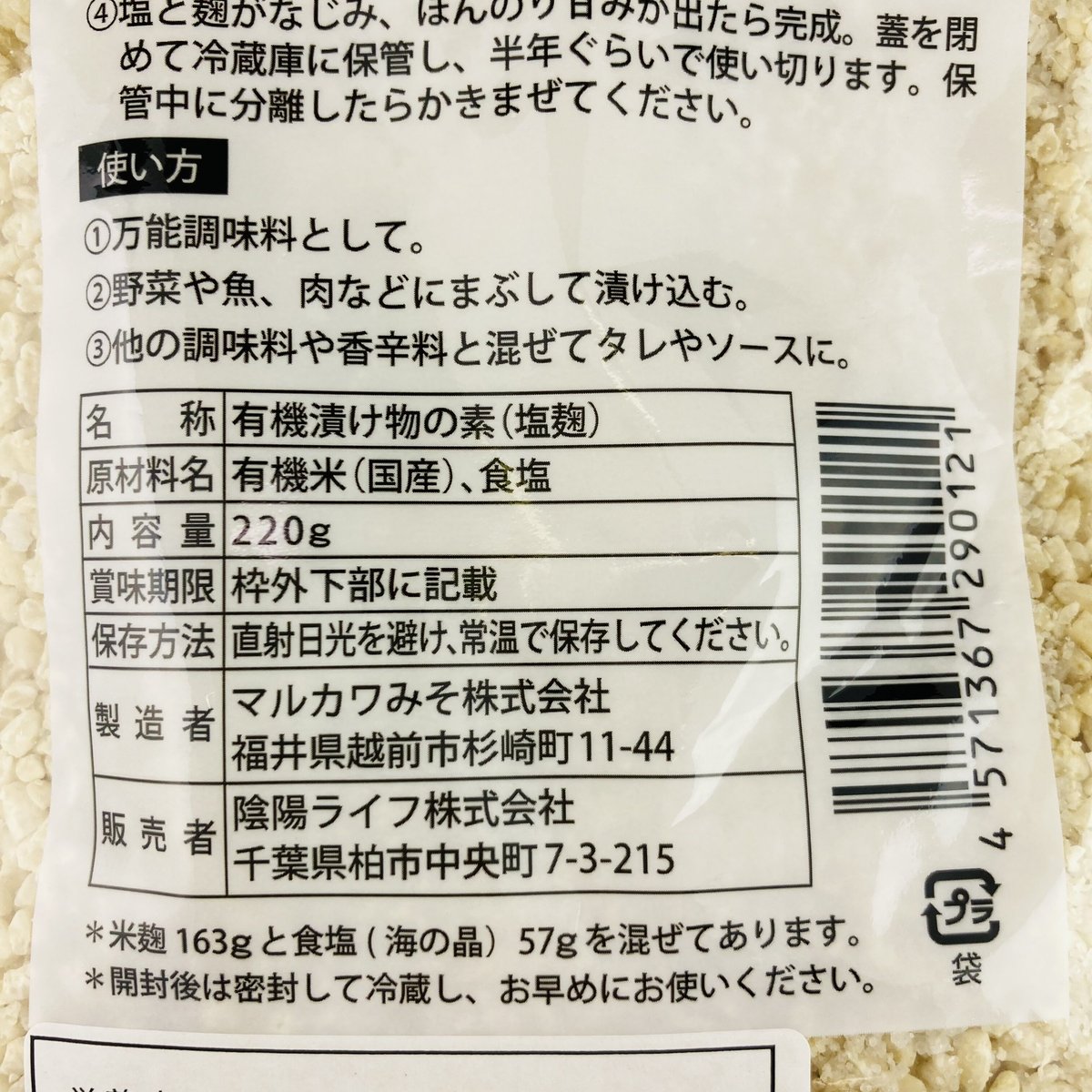 有機白米　Healthroad　塩麹の素　220g