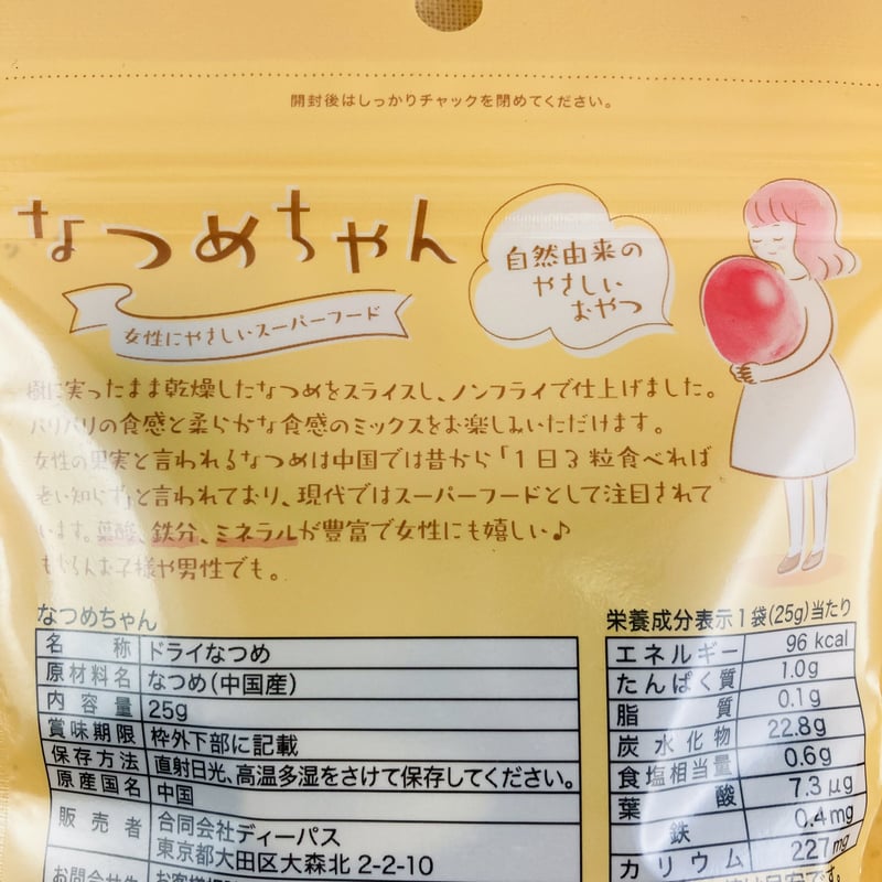 なつめちゃん 25g | Healthroad