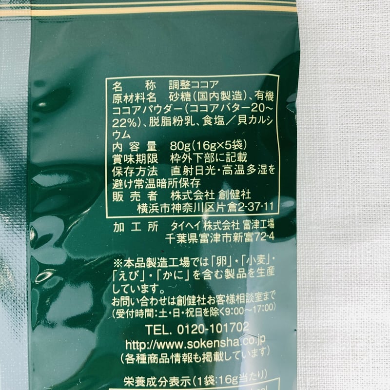 ミルクココア 80g(16g×5袋) | Healthroad ミルクココア 80g(16g×5袋) | Healthroad