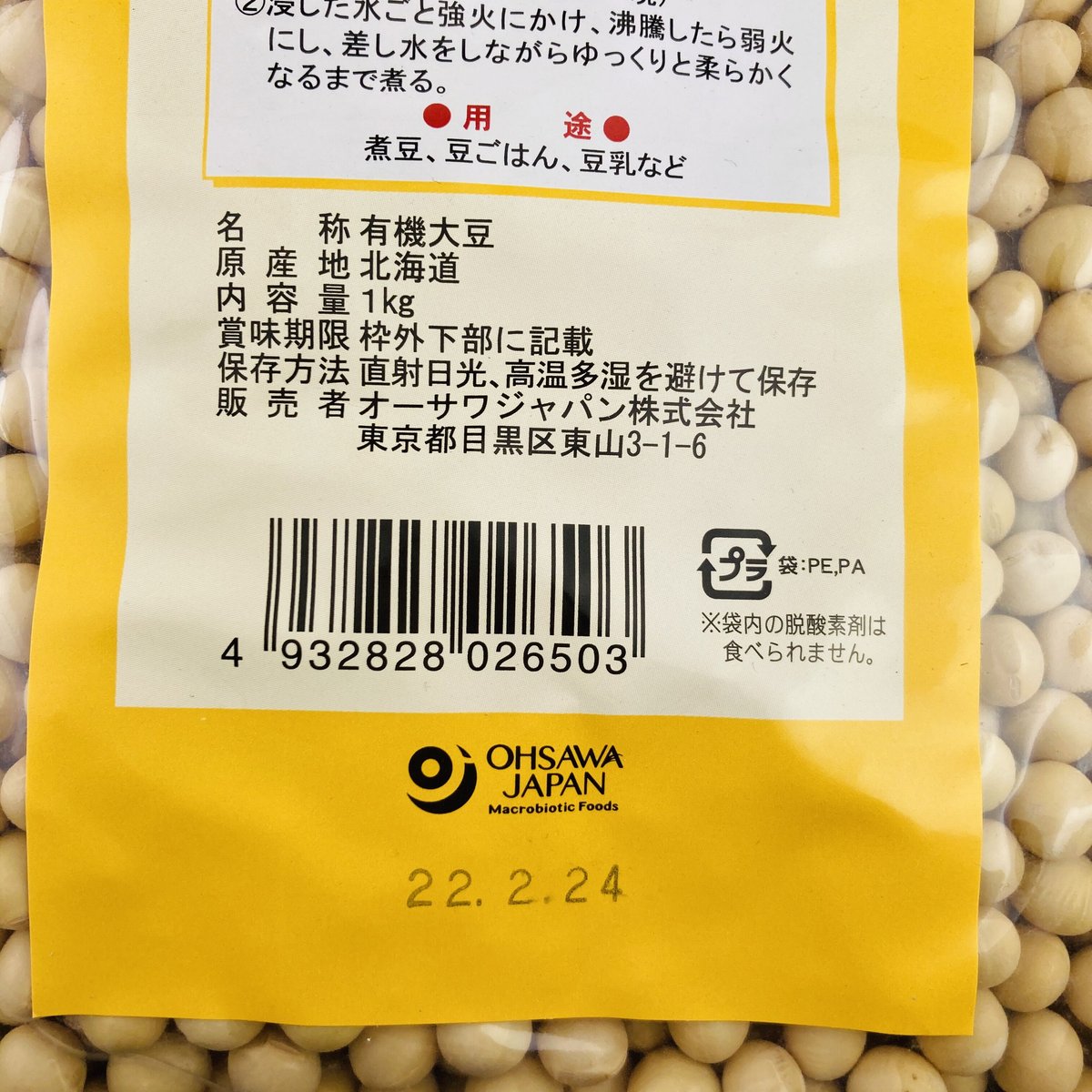 【 yumiko Iさま専用 】大豆 12kg 有機栽培大豆 1kg | Healthroad