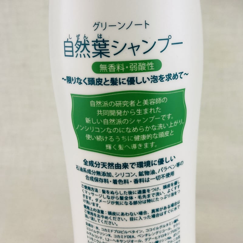 グリーンノート 自然派シャンプー 300ml | Healthroad