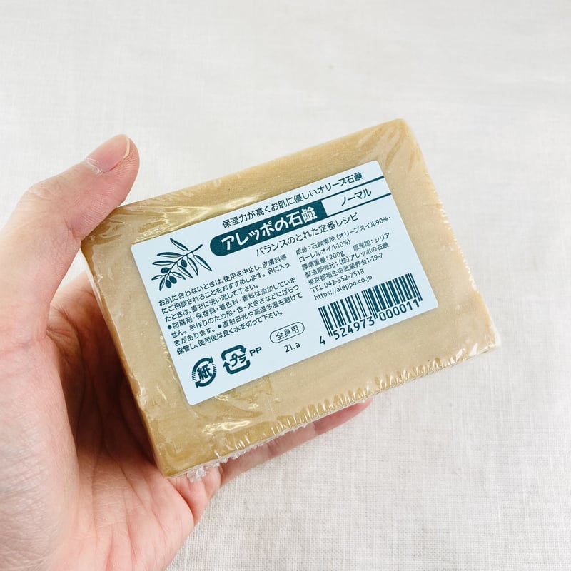 アレッポの石けん ノーマル 200g | Healthroad