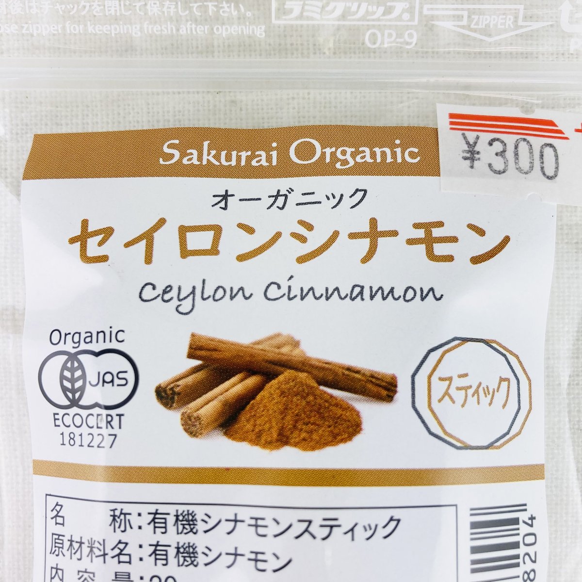 セイロンシナモン スティック 20g | Healthroad