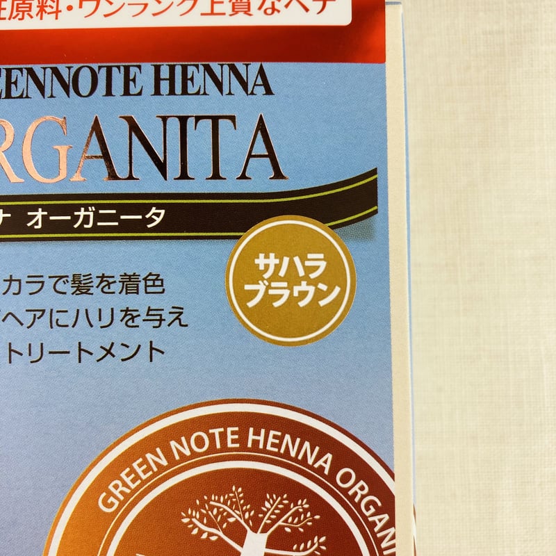 グリーンノートヘナ オーガニータ サハラブラウン 100g | Healthroad
