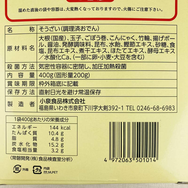 季節限定品】LL（ロングライフ）おでん 400g | Healthroad