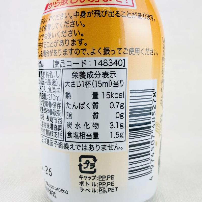 実生ゆずかけぽん 210ml | Healthroad