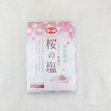 海の精　桜の塩　1g×10