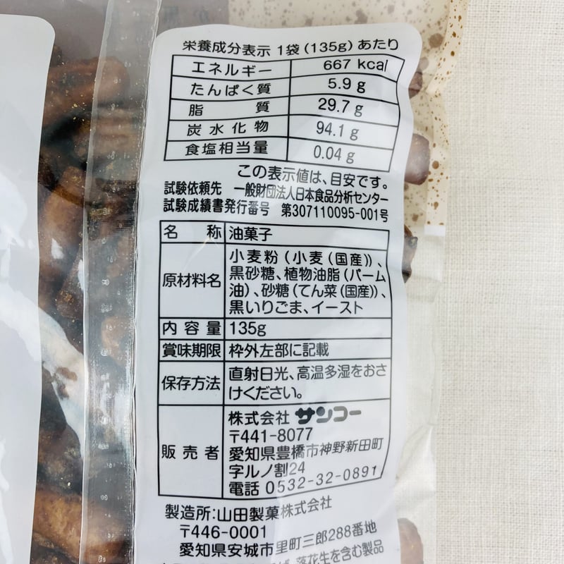 かりん糖 奄美自然食本舗 / 奄美かりん糖