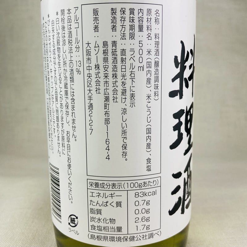 みやこの料理酒 500ml | Healthroad