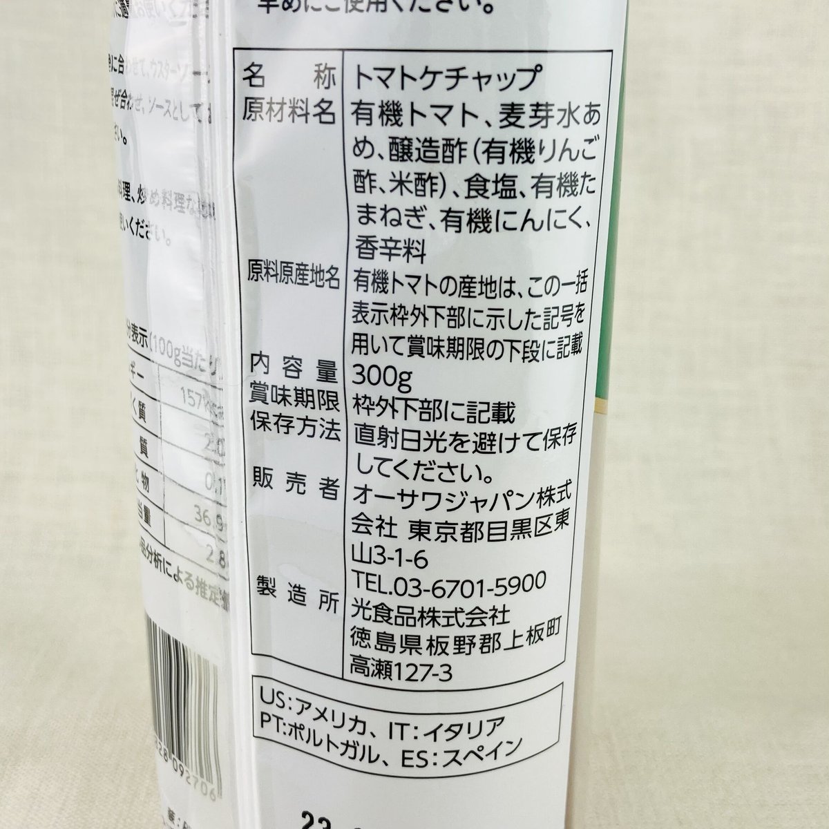 オーサワのトマトケチャップ 300g | Healthroad