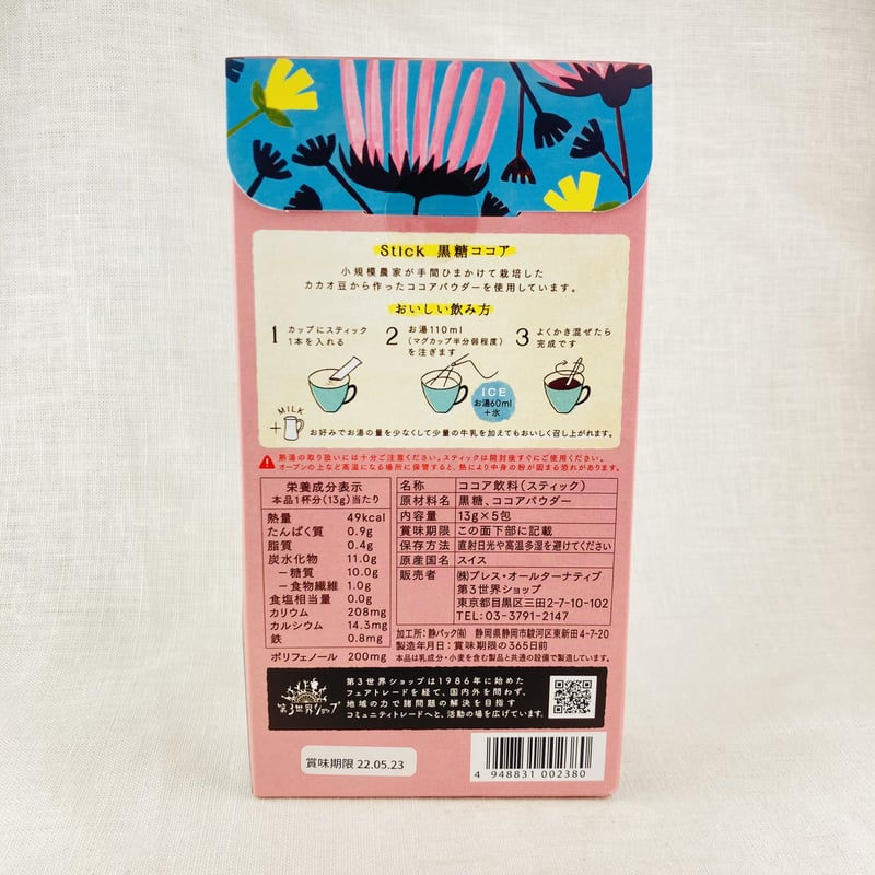 季節品】黒糖ココア 13g×5包 | Healthroad