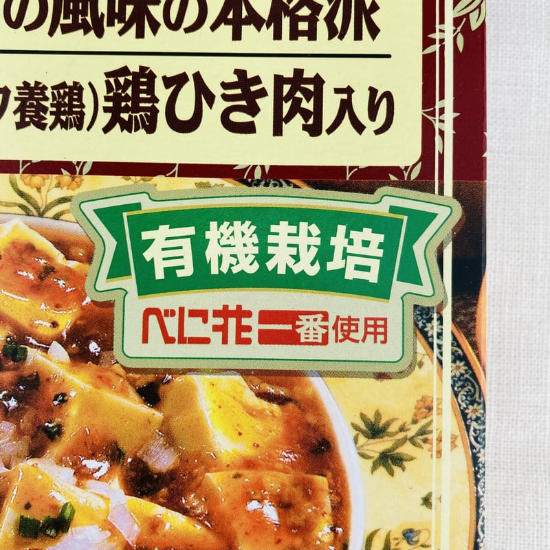 麻婆豆腐の素 180g | Healthroad