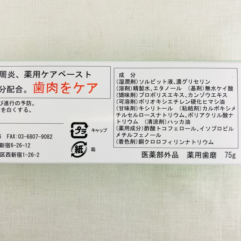 医薬部外品 ケアポリス 75g | Healthroad