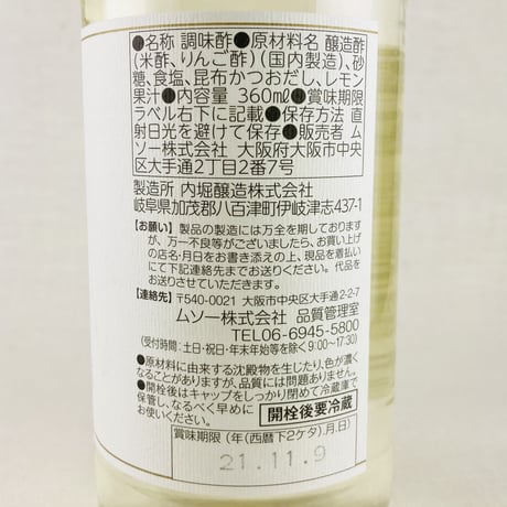 カンタン八芳酢　360ml