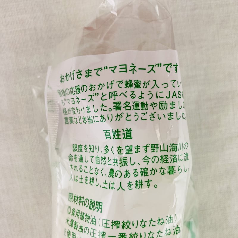 松田のマヨネーズ 辛口 300g | Healthroad