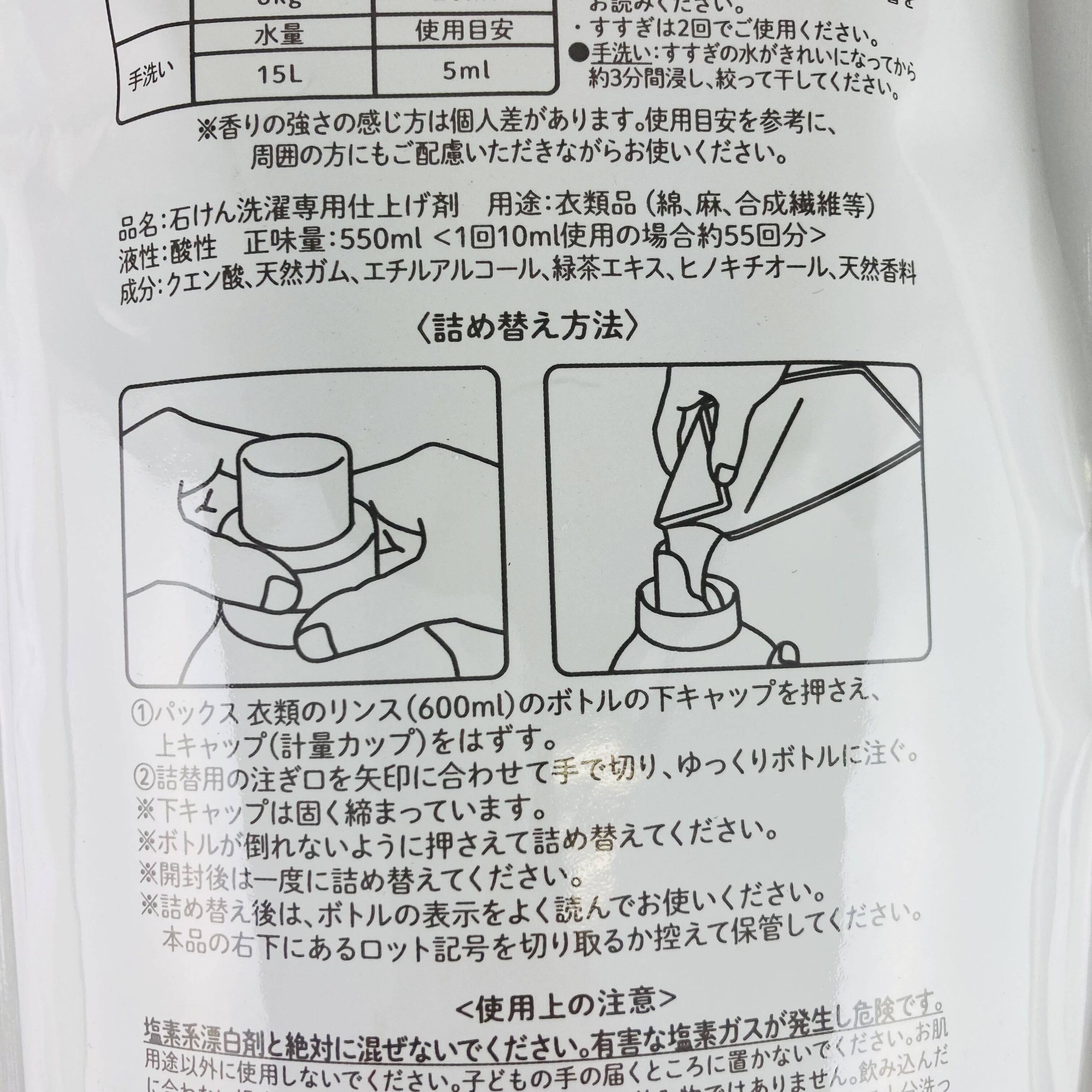 パックス 衣類のリンス 詰替用 550ml | Healthroad