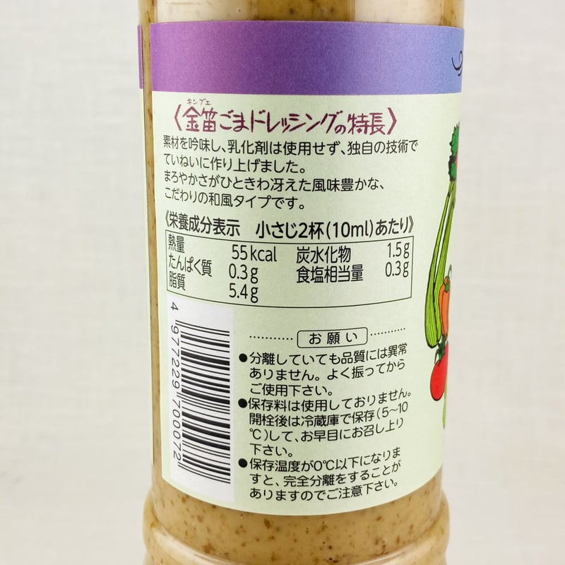 ごまどれページ 黒ごまドレッシング | チョーコー醤油株式会社