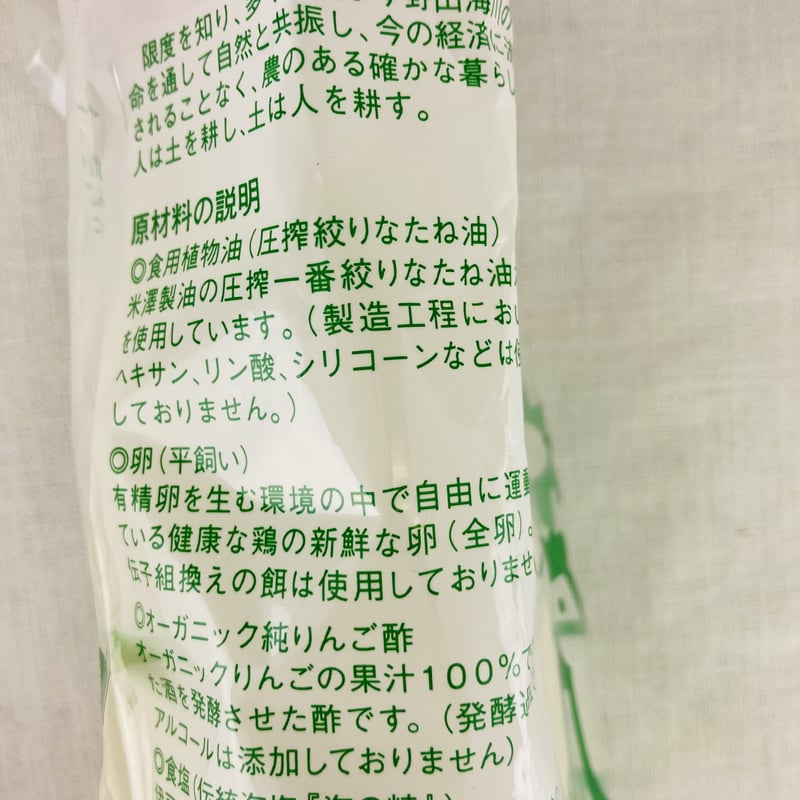 松田のマヨネーズ 辛口 300g | Healthroad