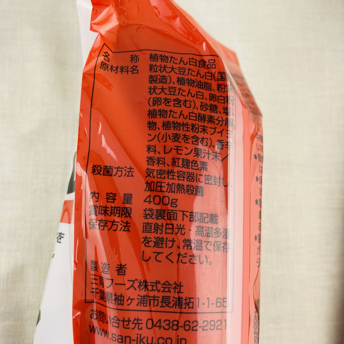 大豆のハム　400g　三育フーズ　Healthroad