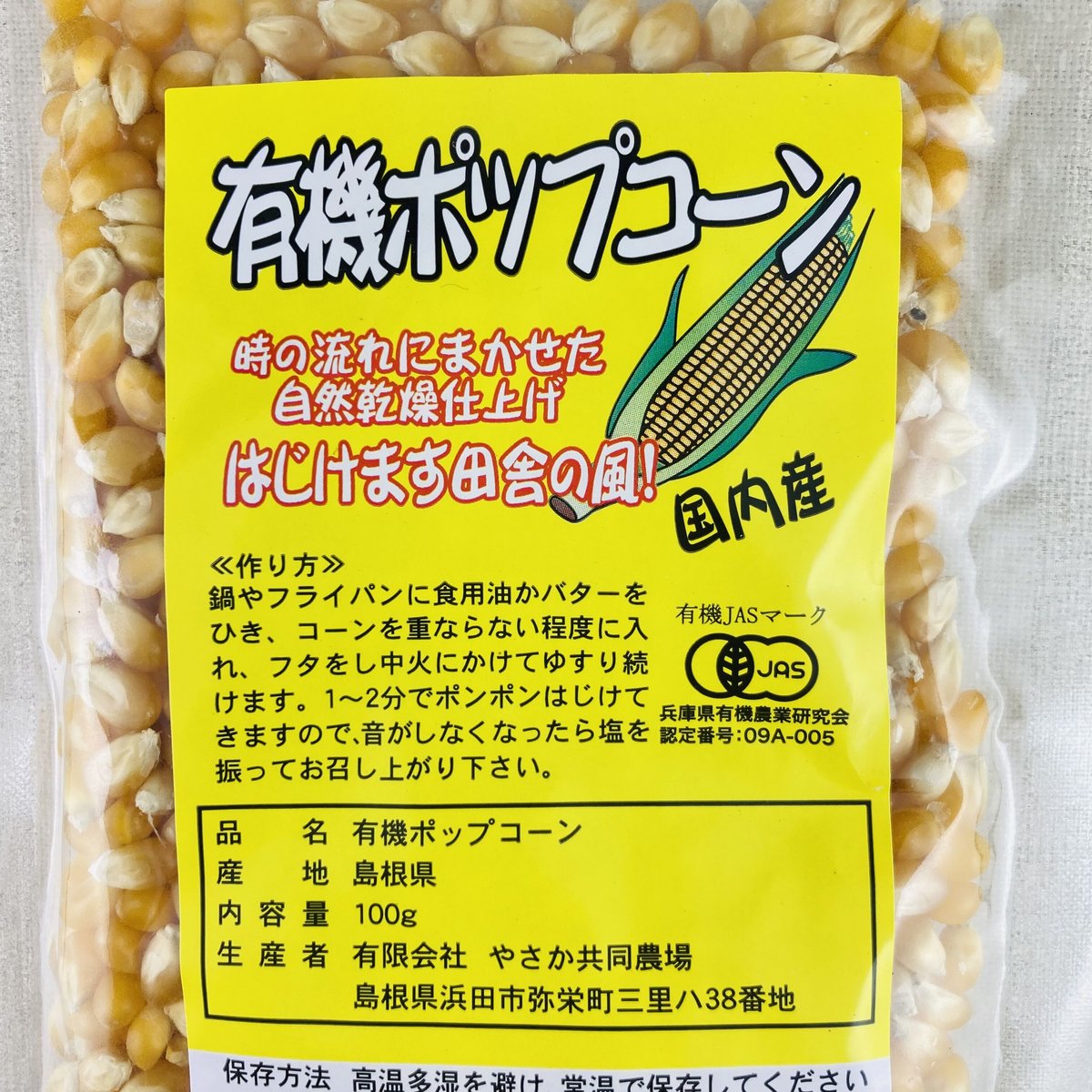 有機ポップコーン 100g | Healthroad