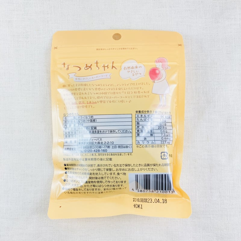【なつめ】 なつめちゃん 25g | Healthroad