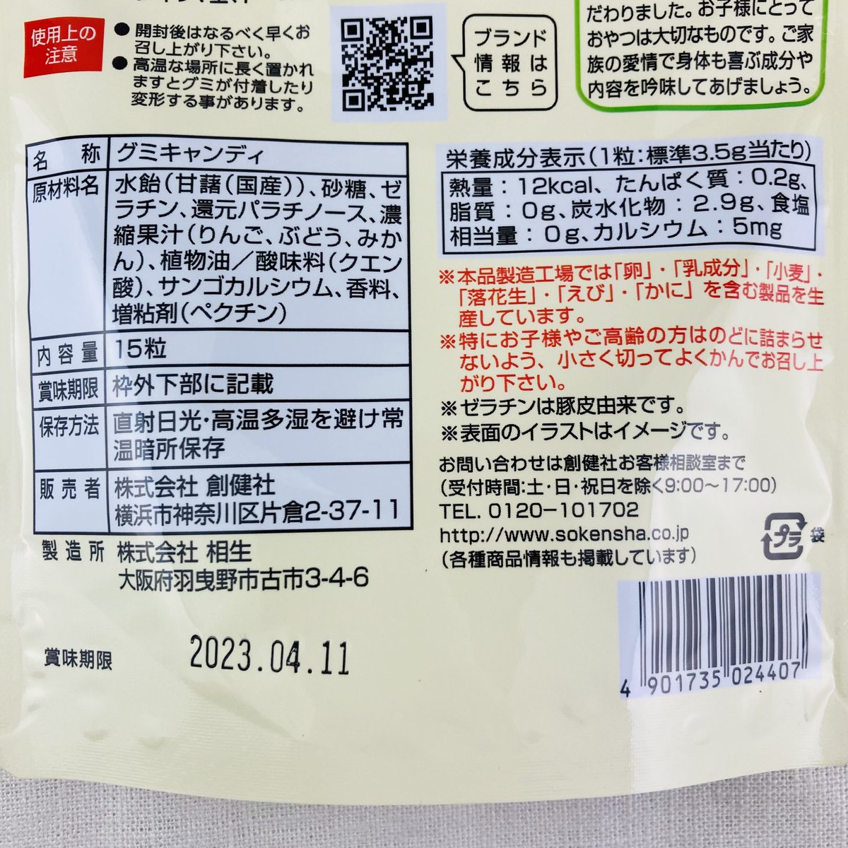 くせになるこだわりのグミ 15粒 | Healthroad