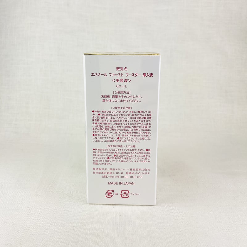エバメール ファーストブースター導入液 80ml | Healthroad 