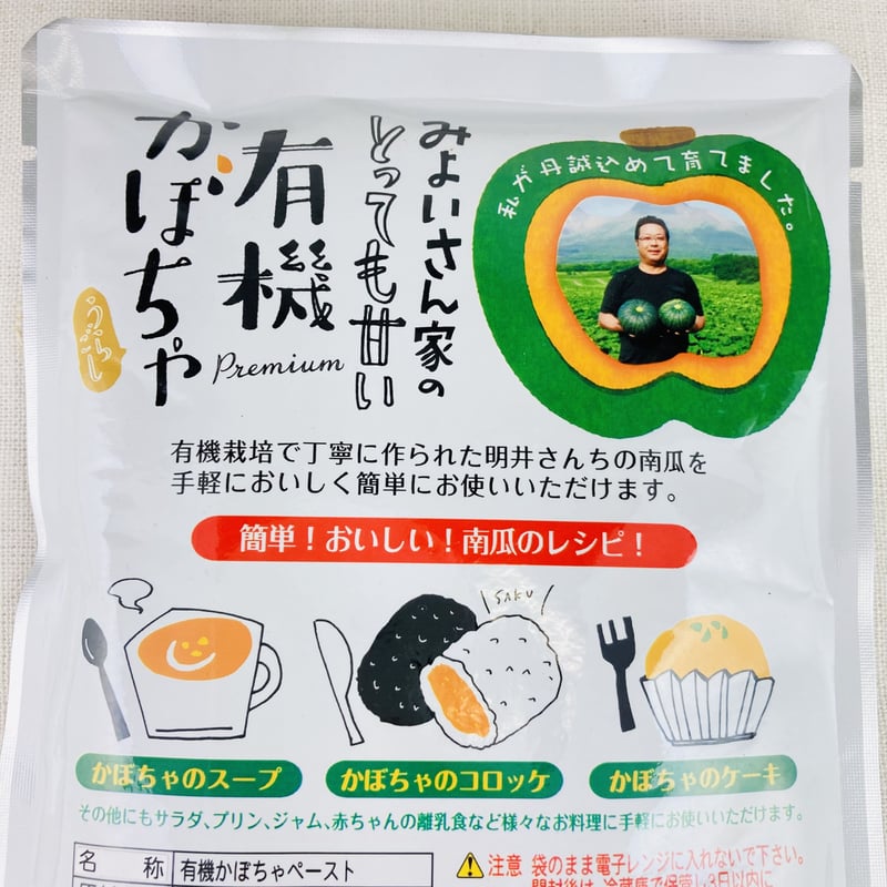 みよいさん家のとっても甘いうらごし有機かぼちゃ 200g | Healthroad