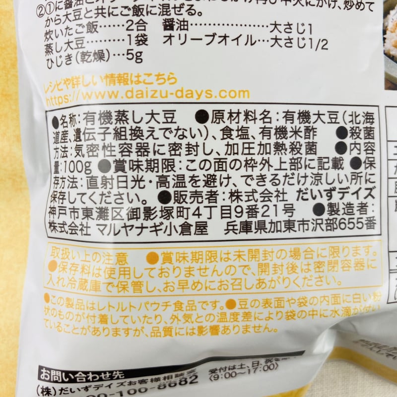 有機蒸し大豆 100g | Healthroad 有機蒸し大豆 100g | Healthroad