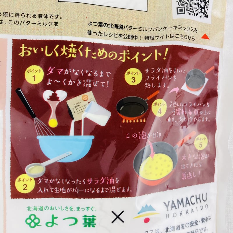 よつ葉の北海道バターミルクパンケーキミックス 450g | Healthroad