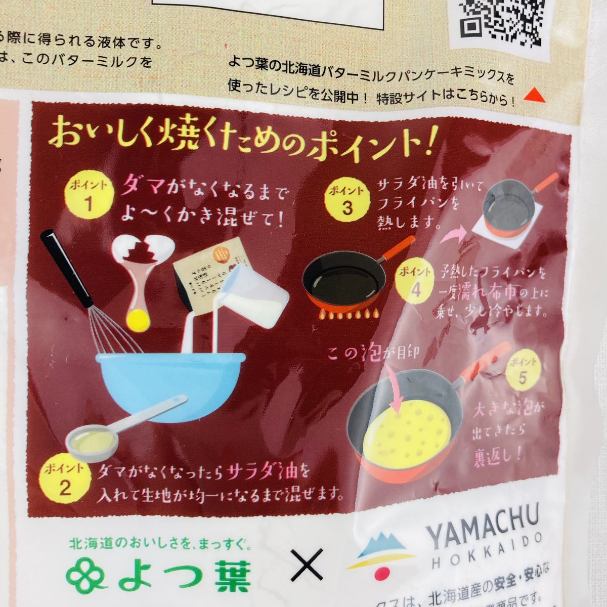 よつ葉の北海道バターミルクパンケーキミックス 450g | Healthroad