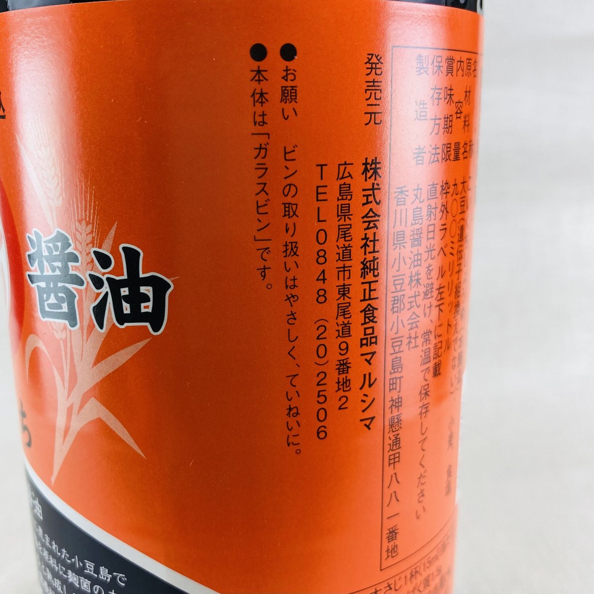 お買い得❗️MarUmi 900mL 純正醤油マルシマ 900ml | Healthroad