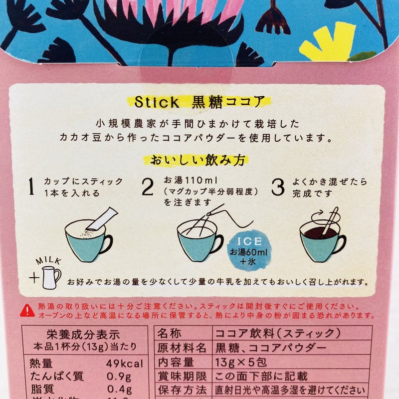季節品】黒糖ココア 13g×5包 | Healthroad