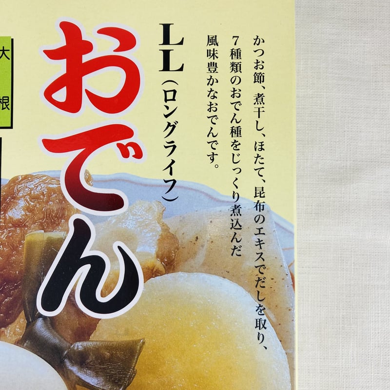 季節限定品】LL（ロングライフ）おでん 400g | Healthroad