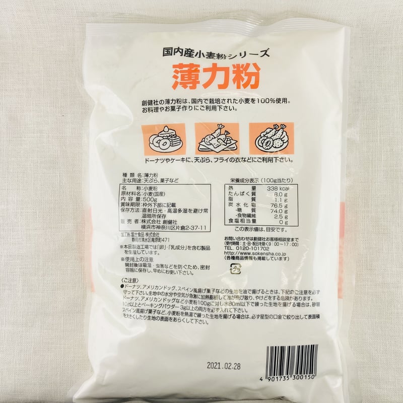 薄力粉 500g 創建社 | Healthroad