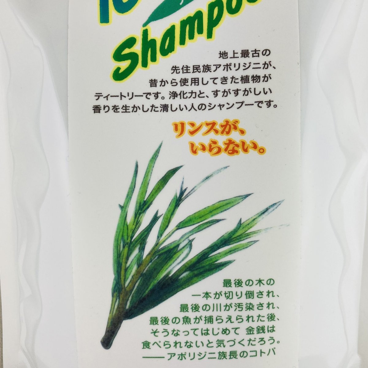 ハーティハート ティートリーシャンプー 詰替用 420ml | Healthroad