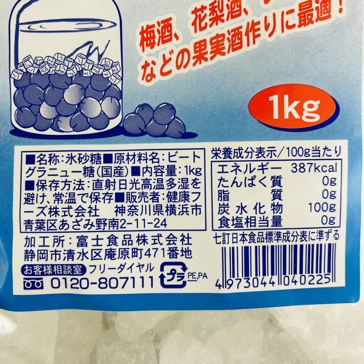 氷砂糖シリーズ　予約枠確認ページ 氷砂糖 1kg | Healthroad
