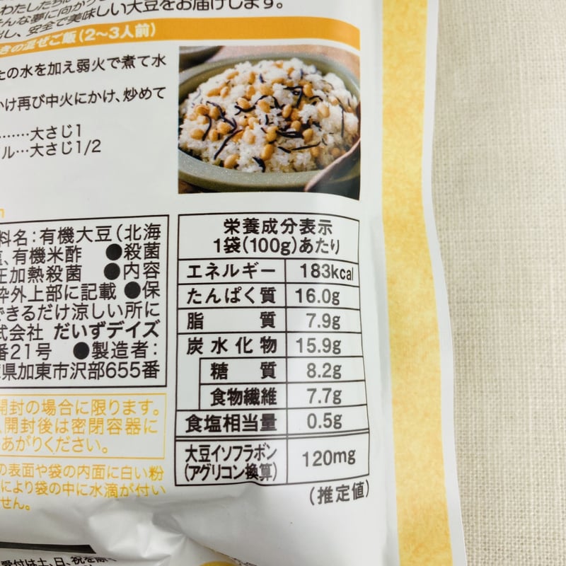 有機蒸し大豆 100g | Healthroad 有機蒸し大豆 100g | Healthroad