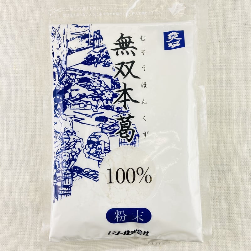 ムソー 無双本葛100％粉末・お徳用 900g 3個セット 楽天市場】業務