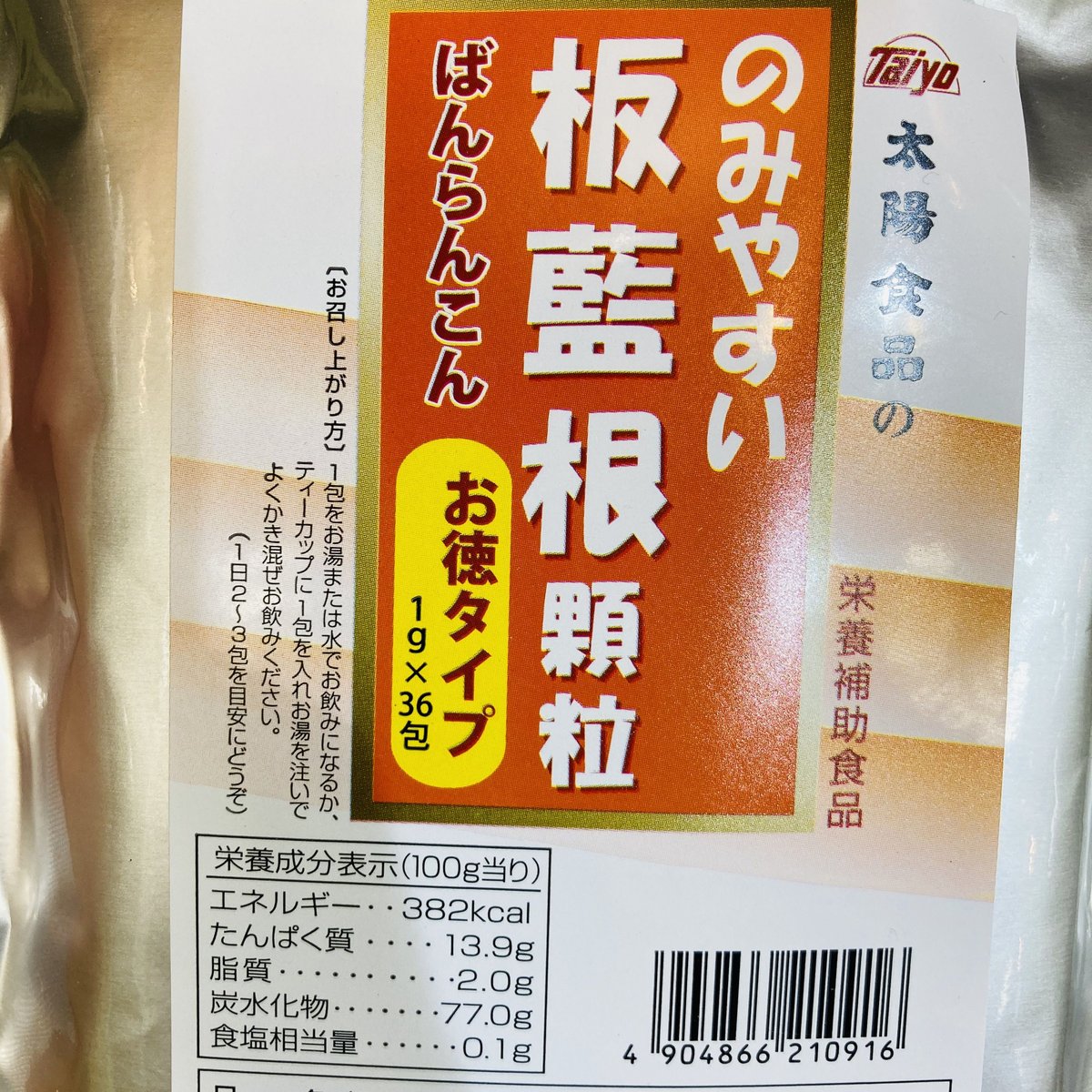 太陽食品 のみやすい板藍根顆粒 徳用1g×36包 | Healthroad