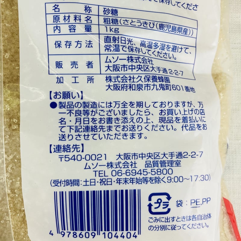 ムソー 粗精糖 1kg | Healthroad
