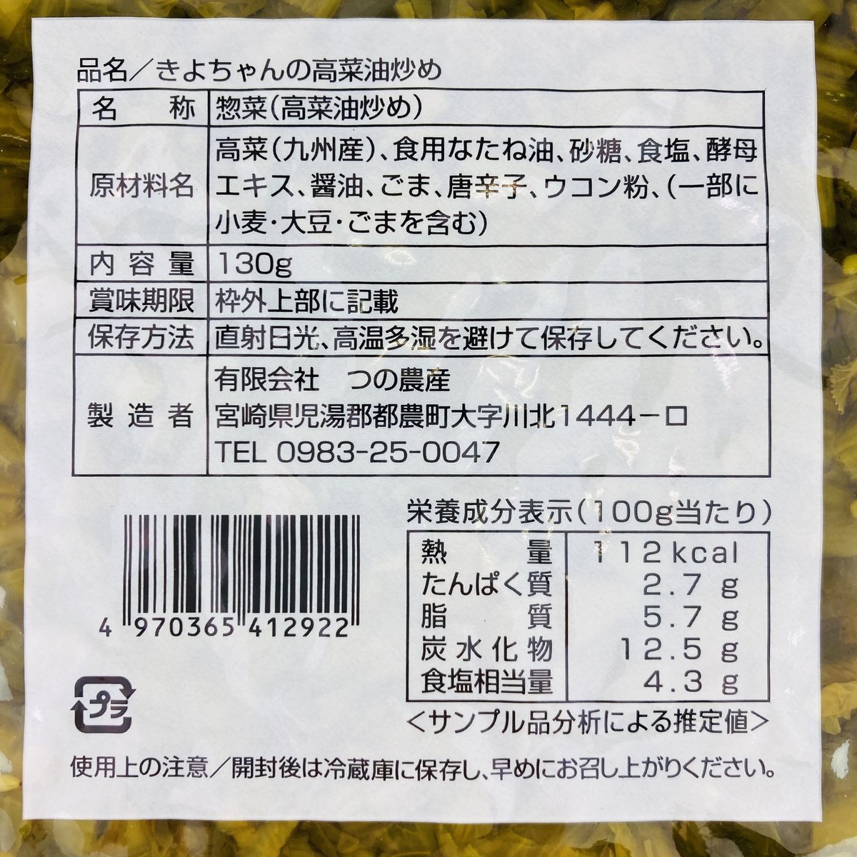 130g　きよちゃんの三池高菜油炒め　Healthroad
